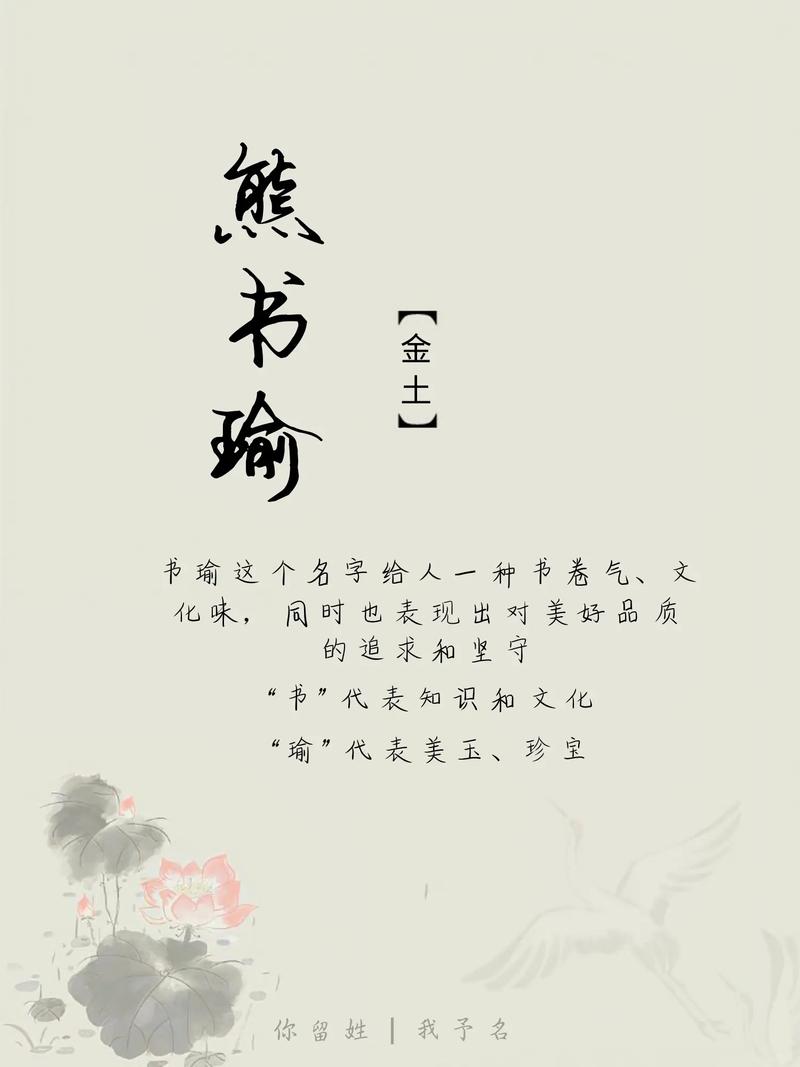 熊姓女宝宝名字中哪个最优美呢？