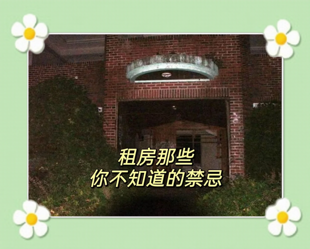 租外地房子时有没有必要忒别注意风水问题呢？