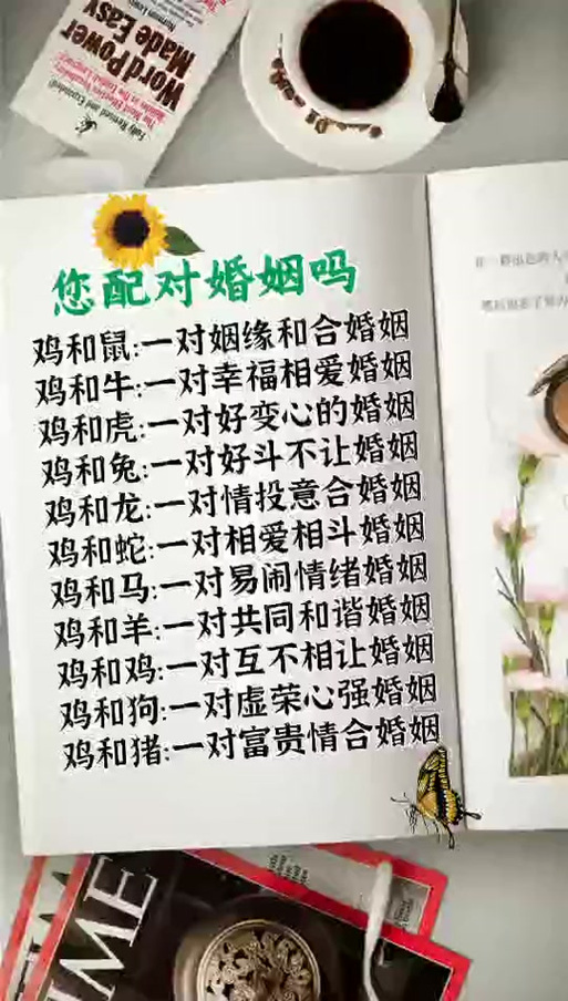 属鼠女与属鸡男相配，他们的性格和命运是否完美契合呢？