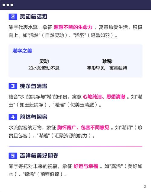浠字取名寓意女孩，有没有什么美好的寓意可以分享？