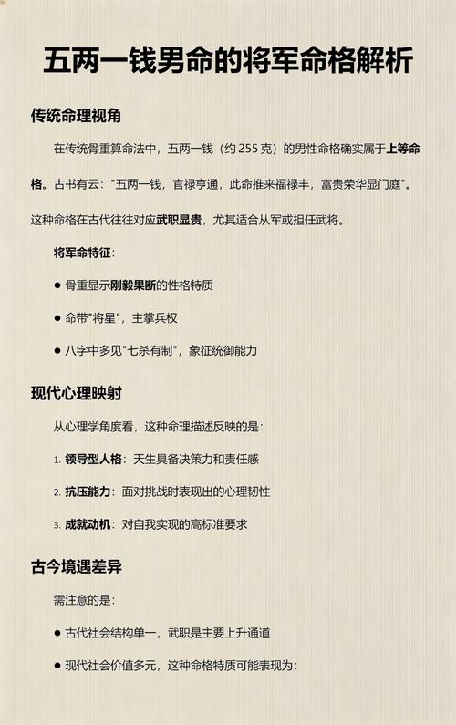 如何分析将帅命格的具体特征？