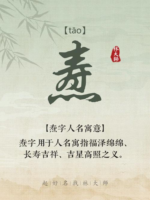 焘字取名寓意光明磊落，男孩用焘字取名，如何赋予名字更深层的寓意？