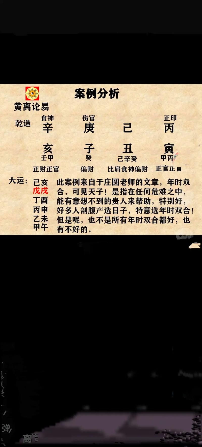 八字命理如何分析伤病情况？