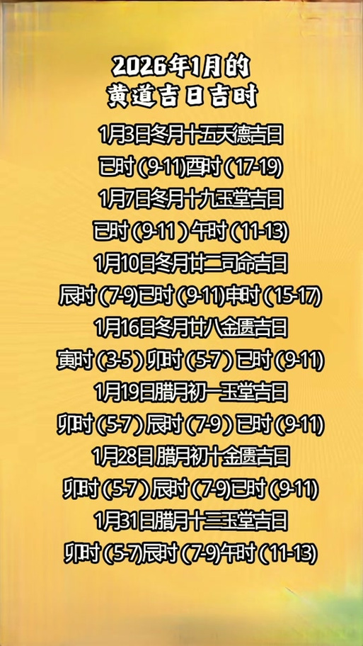 2026年腊月十九的2月6日是沐浴吉日吗？