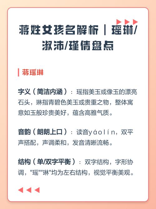蒋姓冷门独特女孩名字叫什么？有没有人知道这个名字的由来？