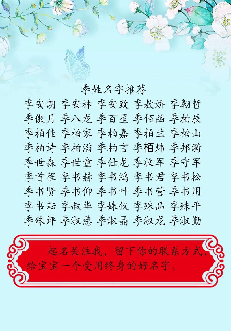 季姓男宝宝名字中蕴含美好寓意的，有没有什么特别的可以表达这种取名理念？
