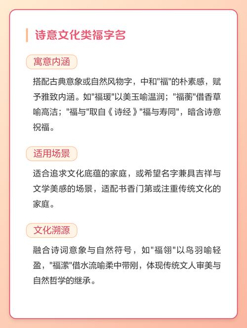 福字取名对女孩有什么美好的寓意和象征意义？