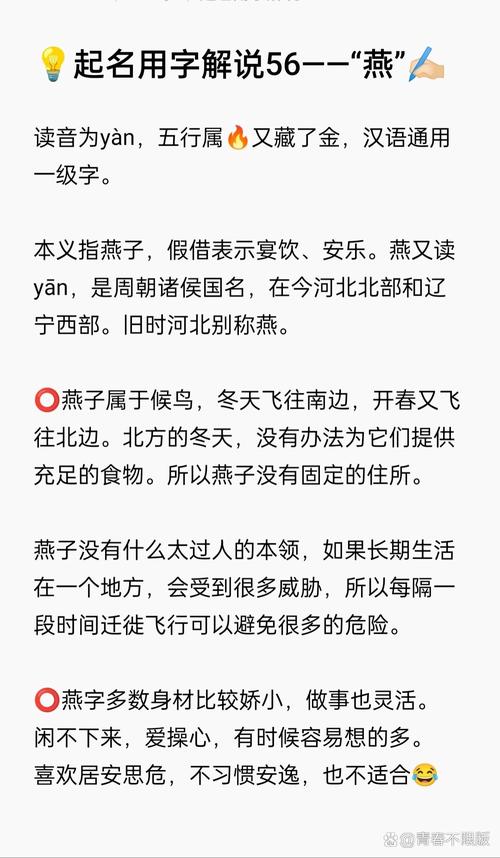 燕字五行属什么？如何根据五行原理为女孩取名？