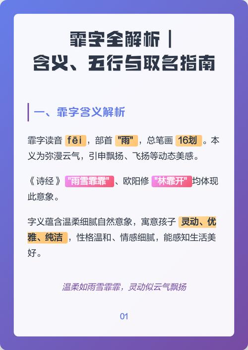 霏字五行属什么？女孩取名用霏字寓意美好，有哪些名字推荐？