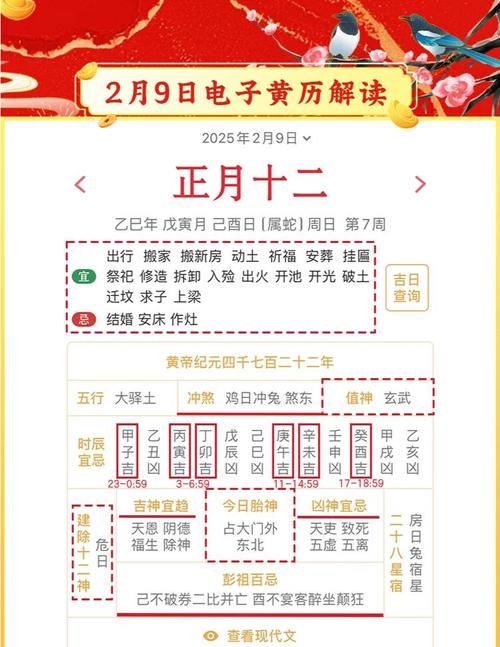 2026年2月9日适合动土修造的吉日查询结果如何？