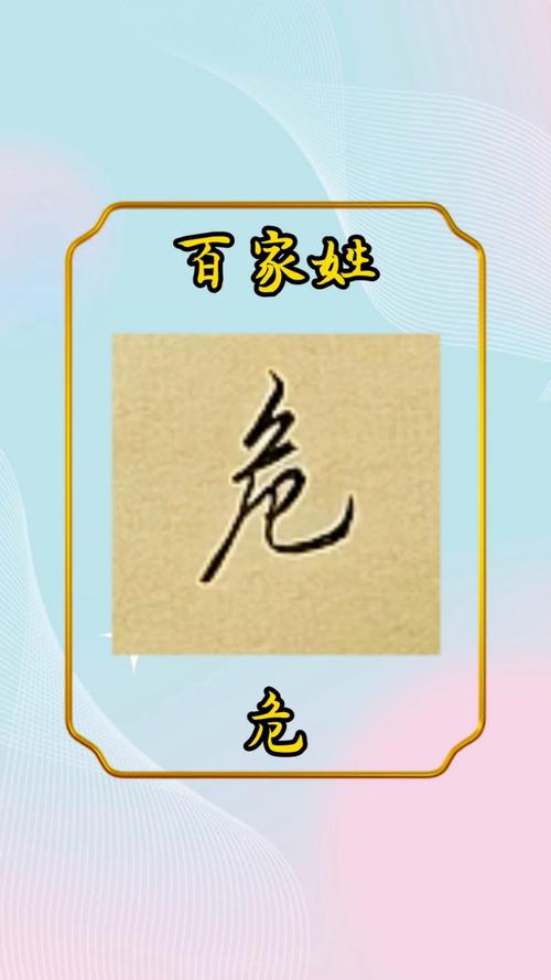 危姓有诗意的男孩名字，有没有什么特别又有意境的取法呢？