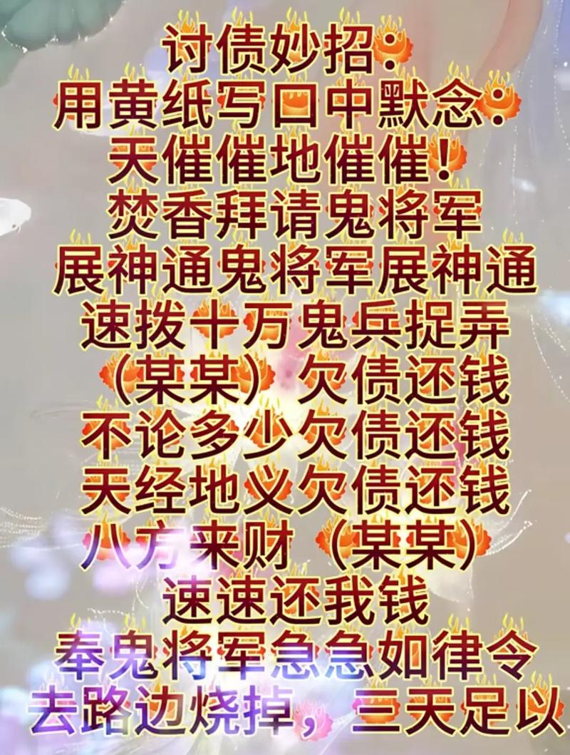 风水催债真的有效吗？这种方法能解决债务问题吗？