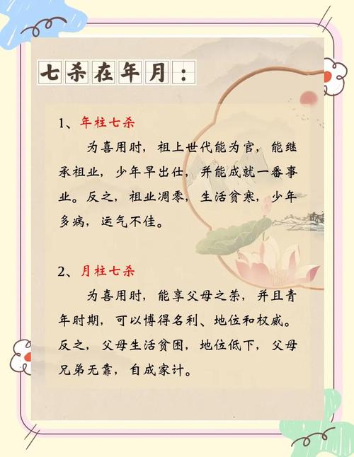 七杀格男性命运中，是否注定会因七杀之力而发家致富？