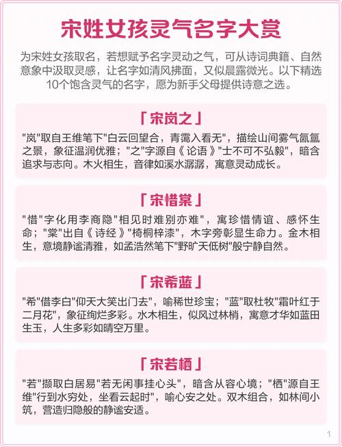宋姓气质女孩叫什么名字呢？有没有什么好听的名字推荐？