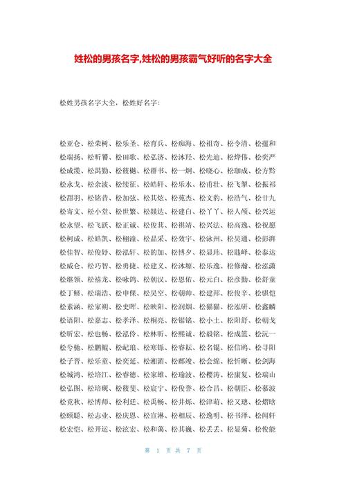 松字取名寓意男孩，能否体现坚韧不拔、生命力旺盛的特质？