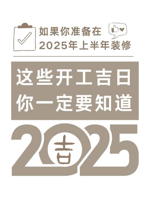 2025年11月6日作为开工日子，是否为当天的吉日选择？
