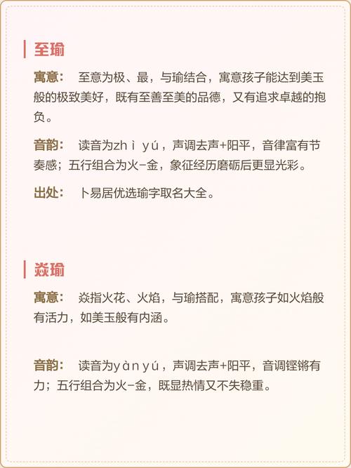 瑜字五行属什么？女孩取名用瑜字寓意美好，有哪些好听的组合建议？