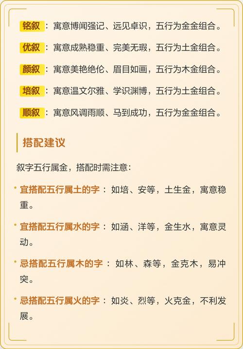 叙字五行属什么？如何根据五行属相为叙字男孩挑选最佳组合名字？