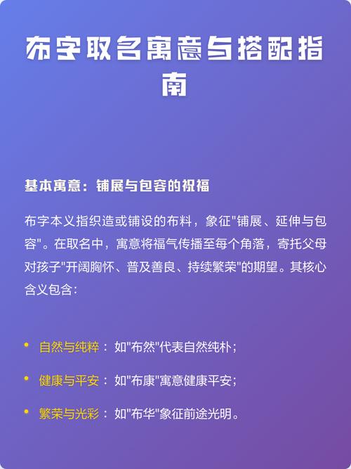 布字取名寓意深远，男孩用布字取名有何特别寓意？