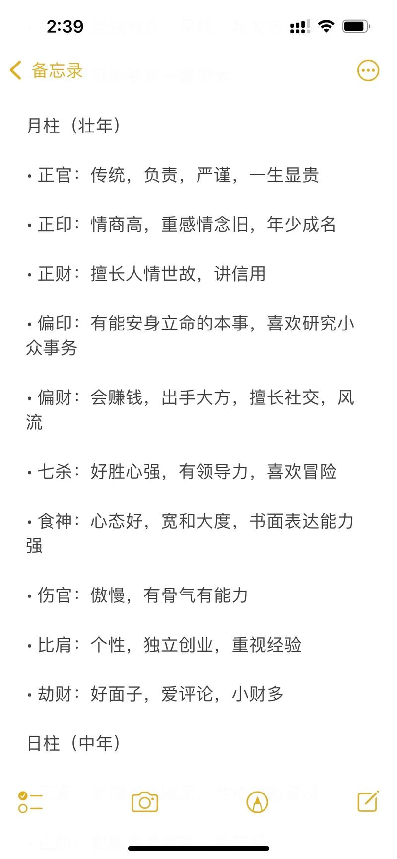 许超八字命理分析结果如何解读？