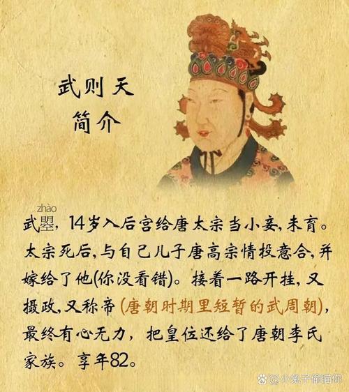 武则天的风水命格有何独特之处？
