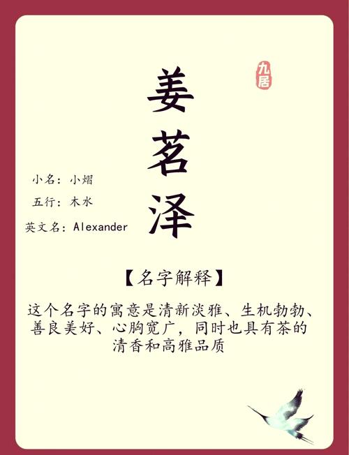 姜姓创意男孩名字，有没有什么忒别有寓意的好名字推荐？