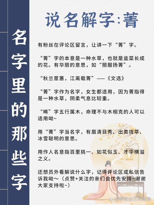 用‘菁’字为女孩取名，有什么美好的寓意吗？