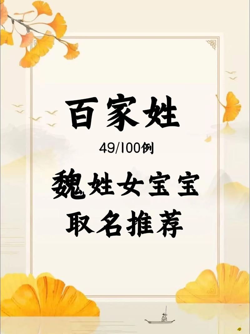 魏姓女宝宝取名，有没有既诗意又美好的名字推荐呢？