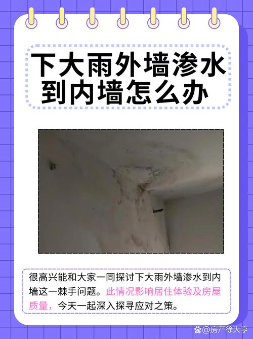 房子漏雨会对风水产生怎样的负面影响呢？