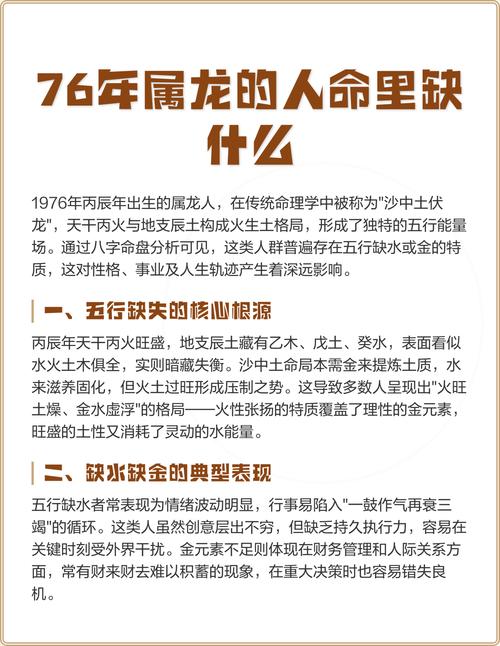 1976年属龙人的命格究竟有何独特之处？