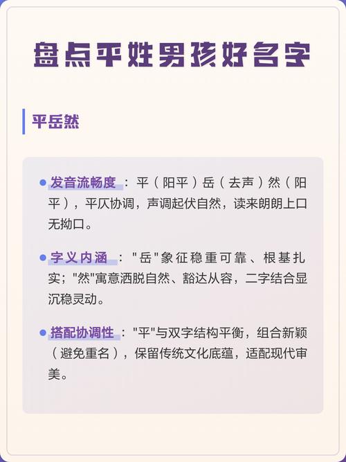 平姓宝宝名字中蕴含独特优美，请问有没有这样的名字推荐？