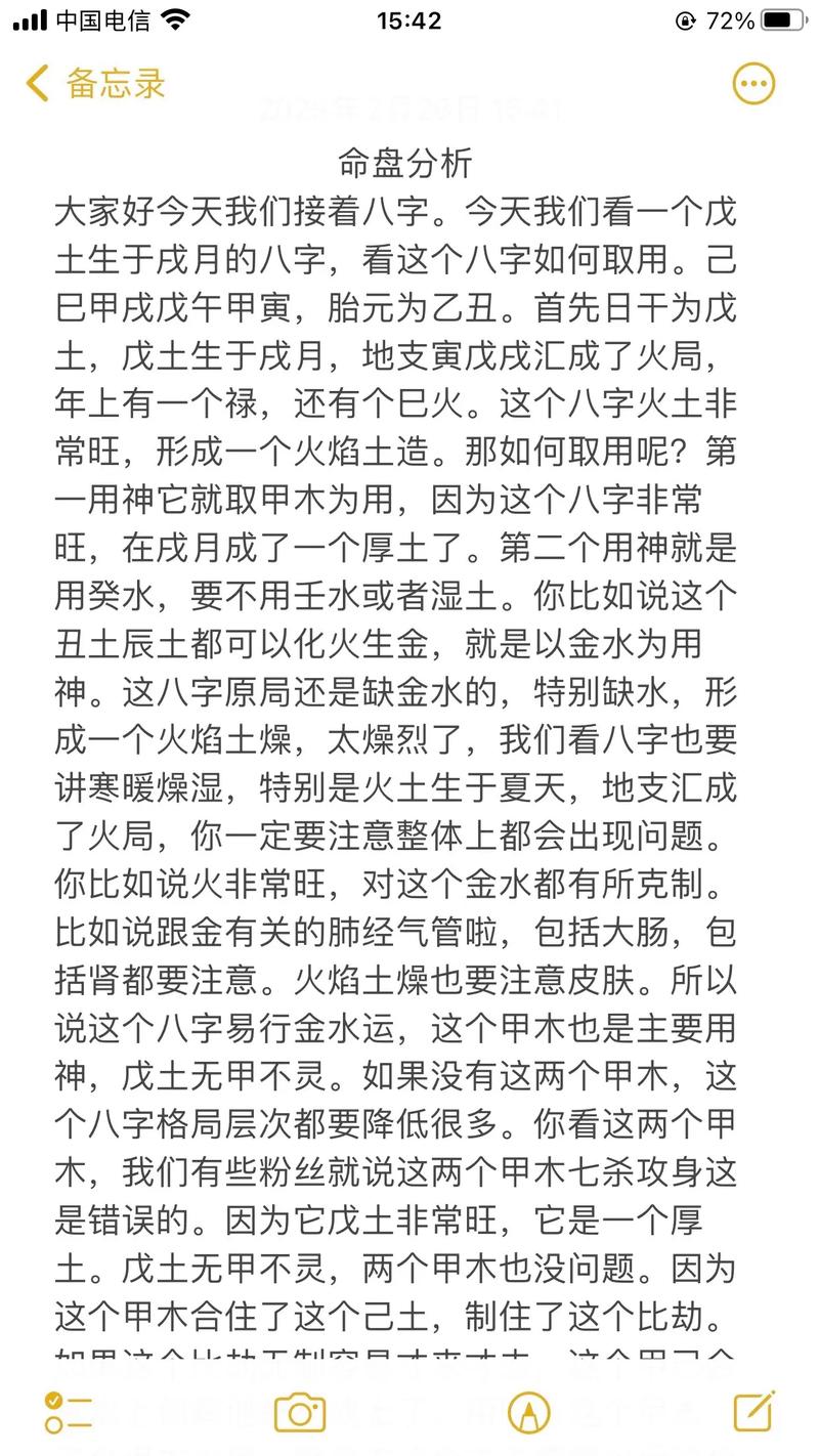 女孩八字命主戊辰，这样的命理是否吉利？