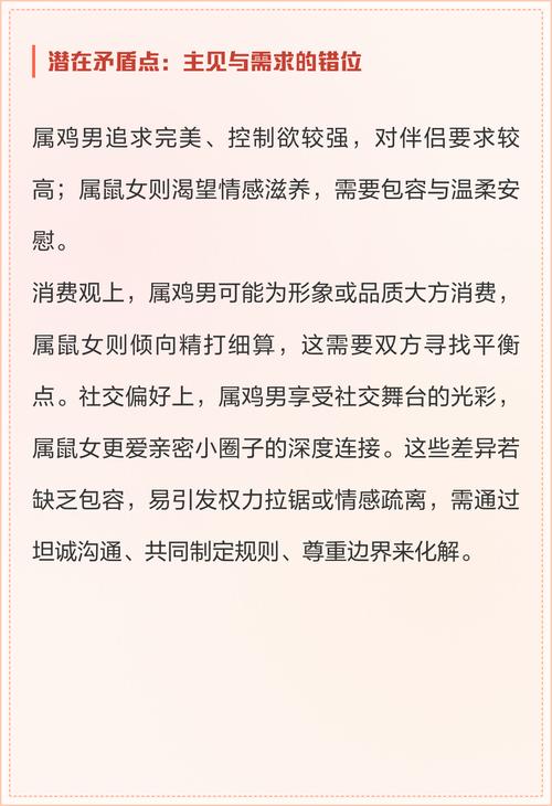 属鼠和属鸡的婚配是否合适，有没有什么需要注意的地方？