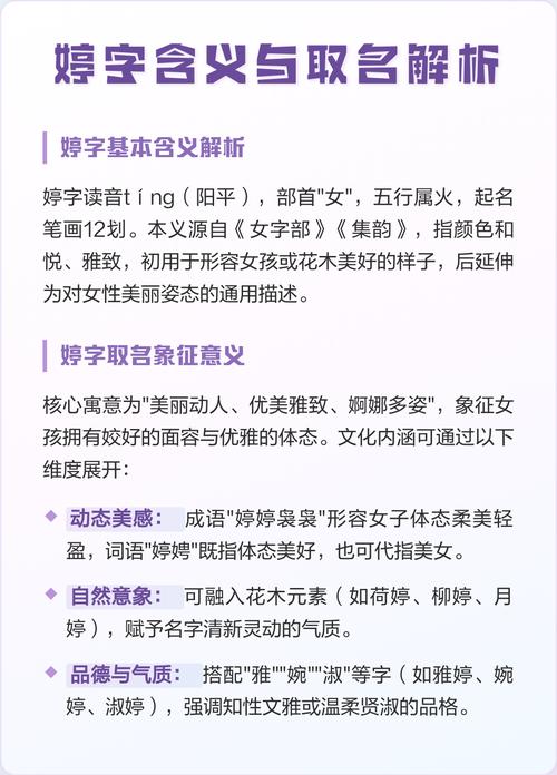 婷字取名寓意优雅美丽，女孩用婷字取名，如何赋予名字更深层的美好寓意？