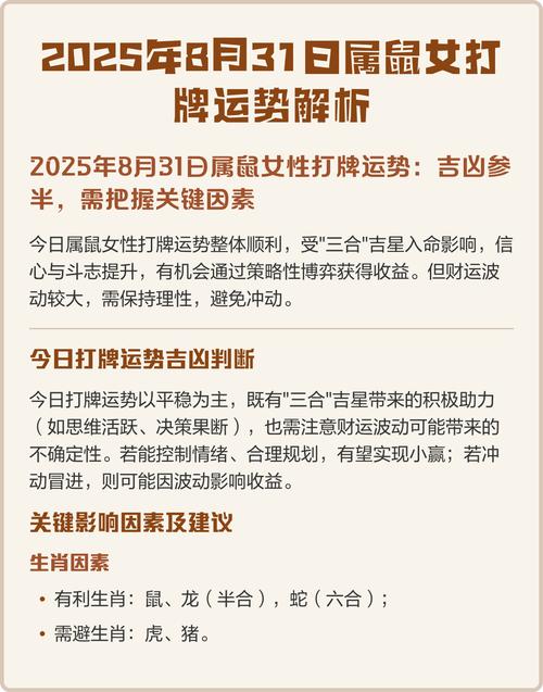 2025年8月属鼠的人婚姻感情运势如何？有没有什么忒别的建议或变化？