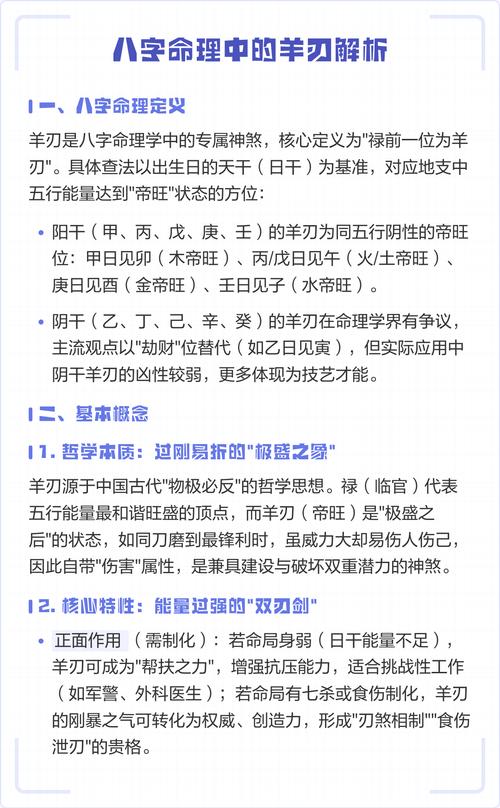 八字中羊刃是什么命，能否详细解释一下？
