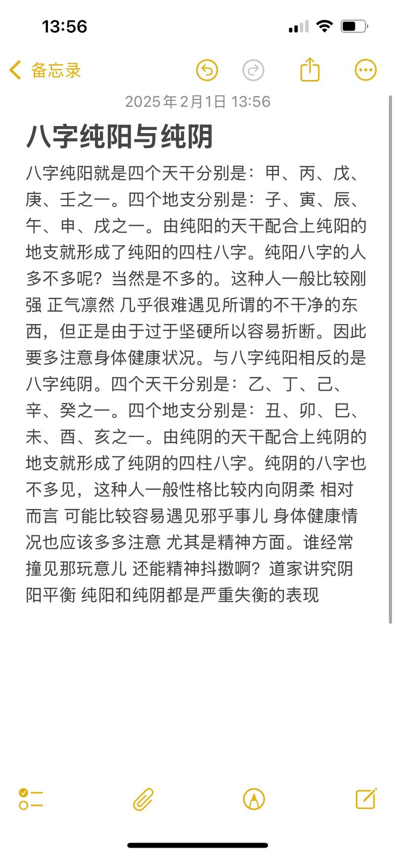 八字中哪些特征的人适合当道士？