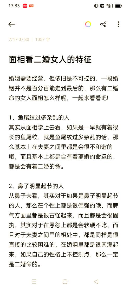 二婚命格的女人，命运是否注定再婚？