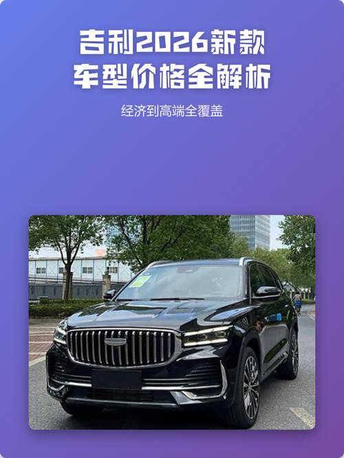 2026年10月19日提车黄道吉日买吉利新车合适吗？
