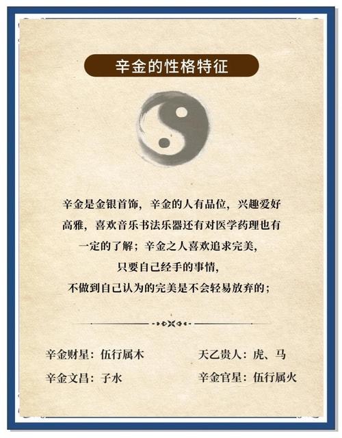 辛金从财格男命有哪些显著特点？