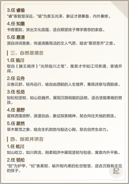 如何为姓任的冷门独特男孩取一个好听又独特的好名字呢？