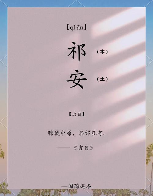 祁姓男孩名字中蕴含诗意，如何结合风水或五行原理进行优化改写？