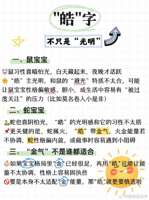 皓字五行属什么？如何根据五行属相为男孩取一个最佳组合名字？
