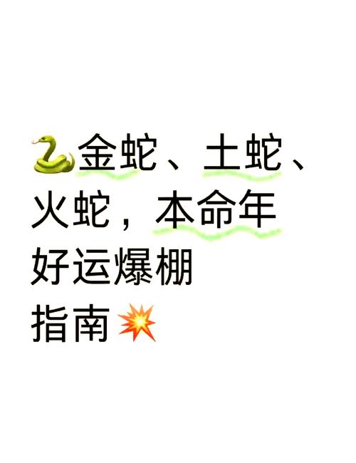 土蛇命里缺什么五行属性，如何改写为长尾？