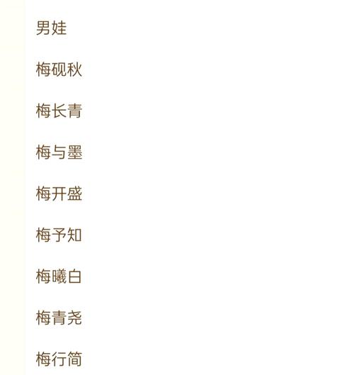 梅字五行属木，女孩最佳名字组合是五行相生的字，请问如何搭配五行相生的字为梅字女孩取名？