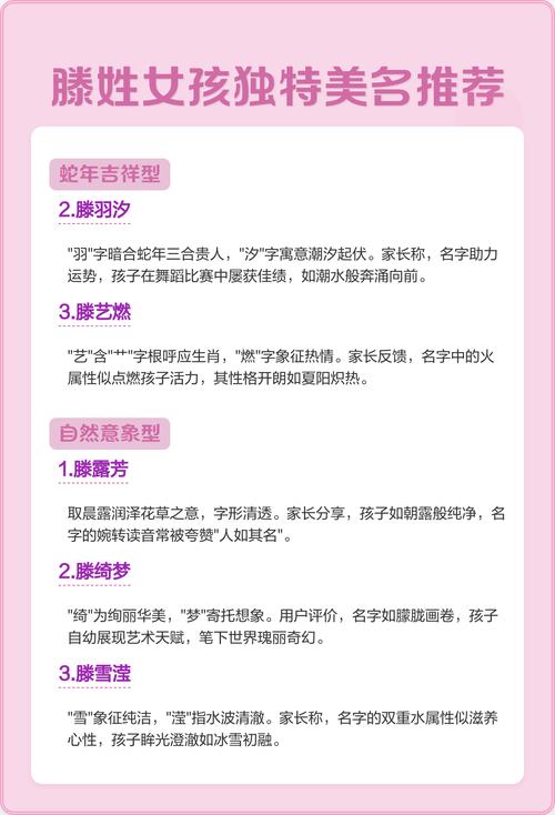 滕姓女孩起个冷门独特名字，有没有什么好建议？