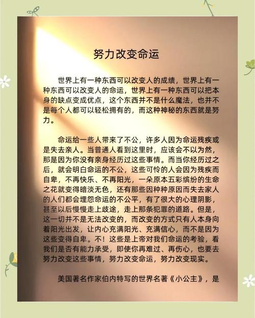 通过努力改变命运，能否实现自我造福，寻求何种方法或途径？