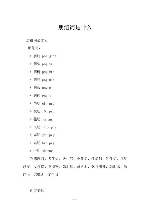 五行中‘朋’字属什么女孩取名用‘朋’字寓意有哪些？