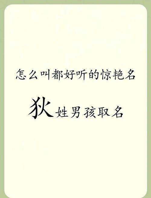狄姓男孩起个有诗意的名字，有没有什么好建议呢？