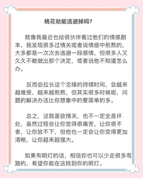 两人者阝有桃花劫，我们在一起合适吗？感情稳定有保障吗？